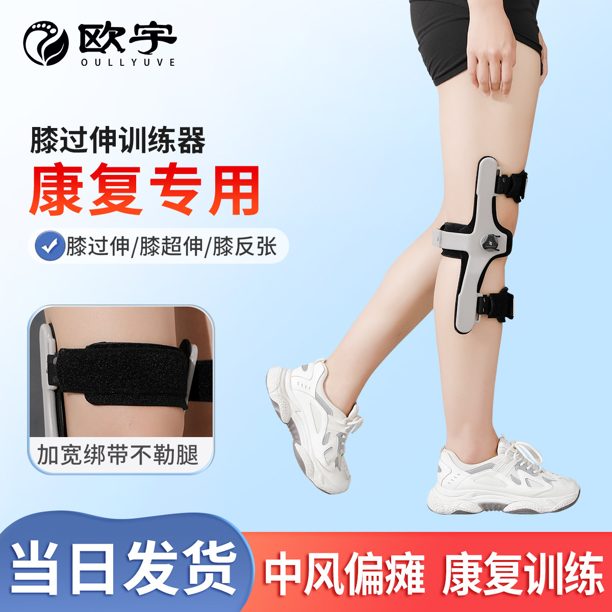 欧宇膝过伸矫形矫正器膝盖超伸反屈膝关节固定康覆训练器材支具