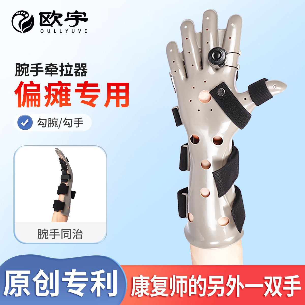 中风偏瘫手腕功能手指分指板拉手板康复训练器材伸直矫正形器固定