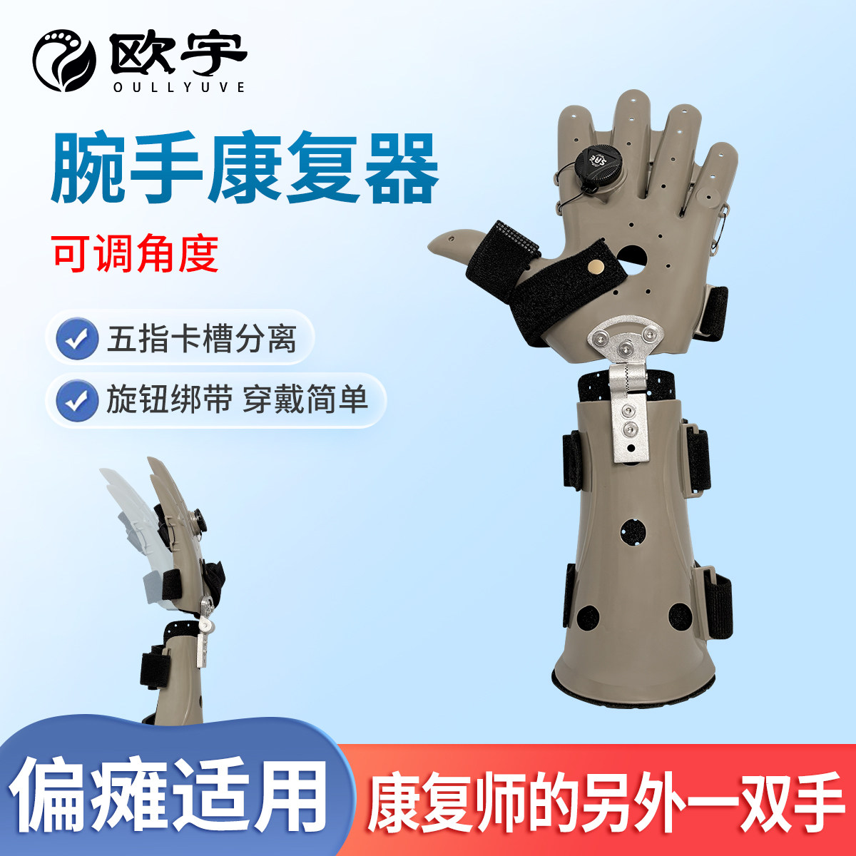中风偏瘫手腕功能手指分指板拉手板康复训练器材伸直可调节固定器