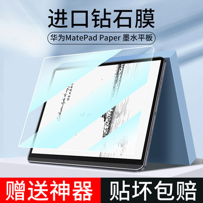 华为matepadpaper钢化膜全屏防摔