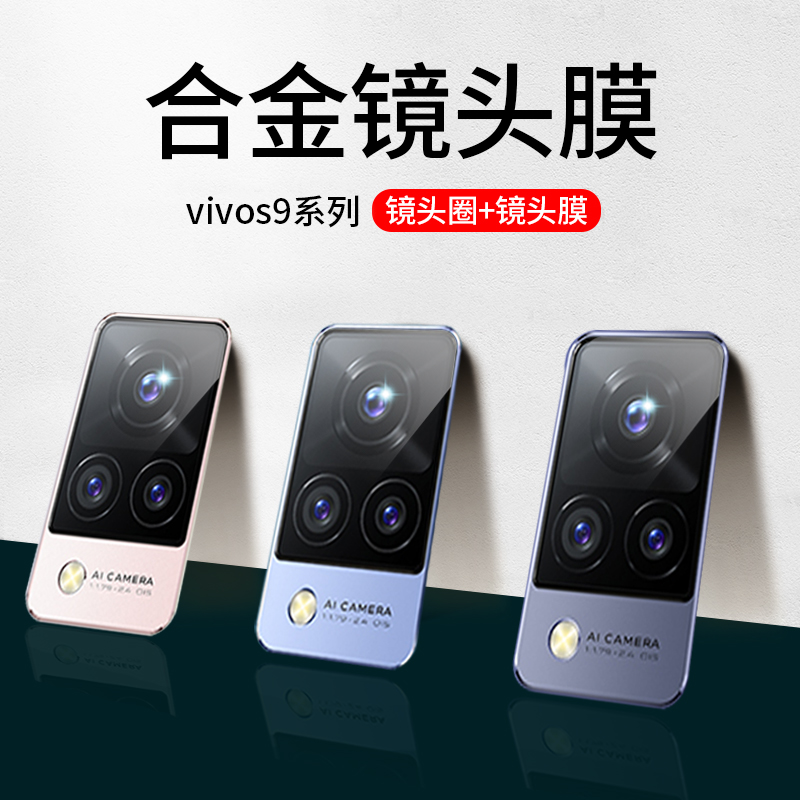 vivos9镜头膜s9镜头保护圈vivo摄像头膜全包后手机相机保护膜后置玻璃