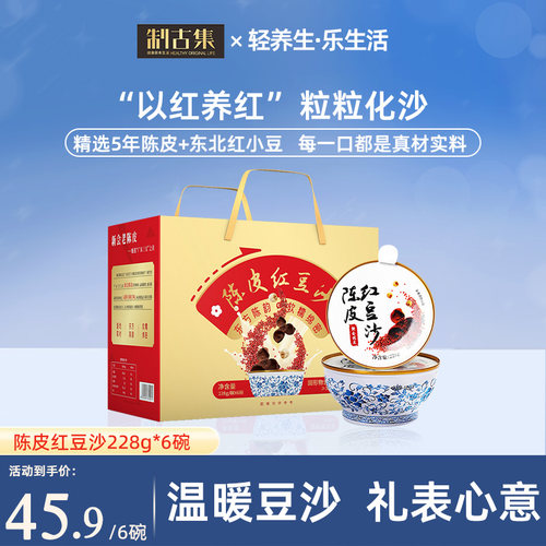 制古集陈皮红豆沙饱腹速食粥