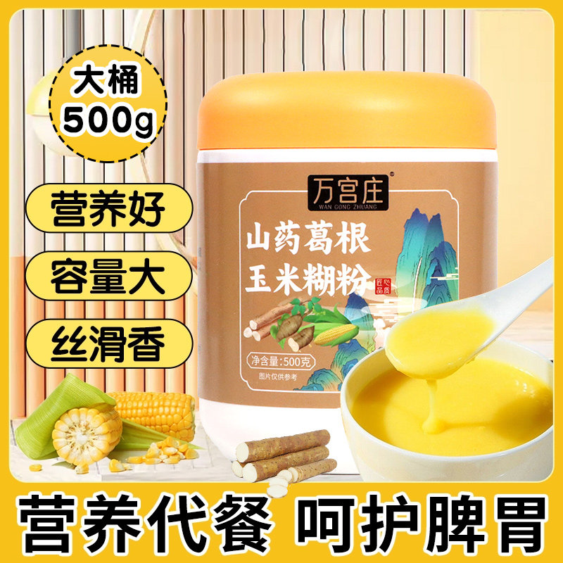 制古集山药葛根玉米羹早餐饱腹营养粉糊冲饮即食抗饿代餐食品,传统滋补营养品,药膳养生粉/羹/糊,淘宝优惠券,粉丝福利购,淘宝优惠卷