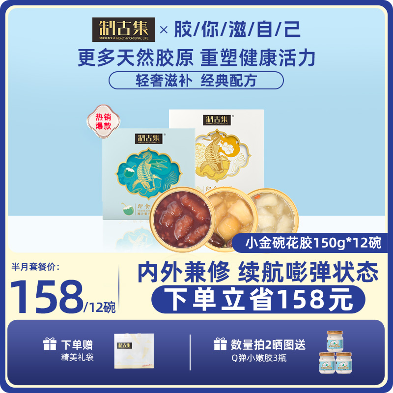 制古集即食花胶鱼胶天然胶原蛋白