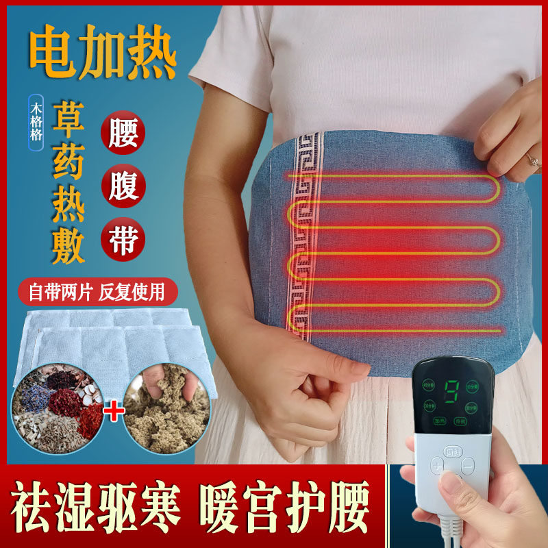 电加热热敷袋护腰暖肚子艾绒包