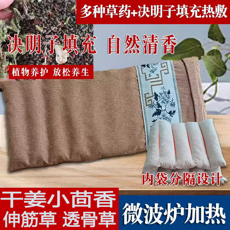 木格格决明子热敷包通络经腰背部腰椎热敷艾灸花椒茴香中草药热敷