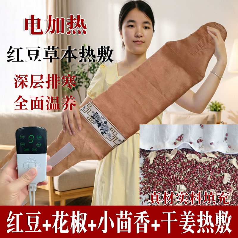 电加热红豆理疗热敷袋红豆花椒热敷包陈年湿全身冷腰腹艾灸暖胃敷