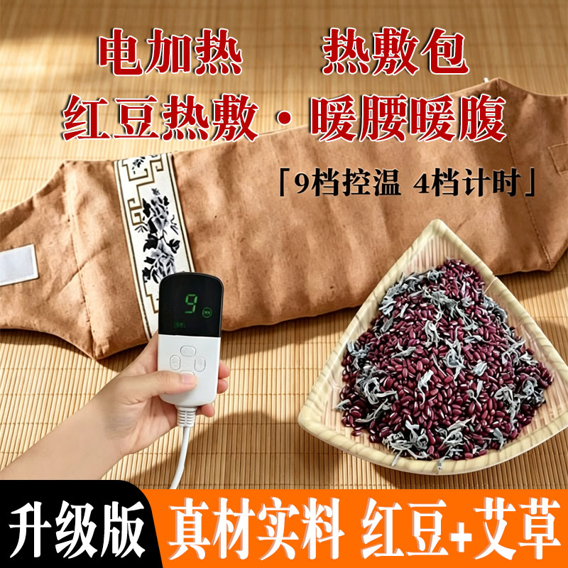 电加热红豆草本包全身通用护腰敷