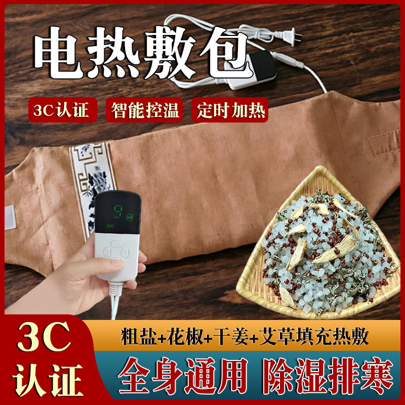 电加热粗海盐包护腰带全家用艾草花椒干姜热敷理疗腰间盘热敷腰袋