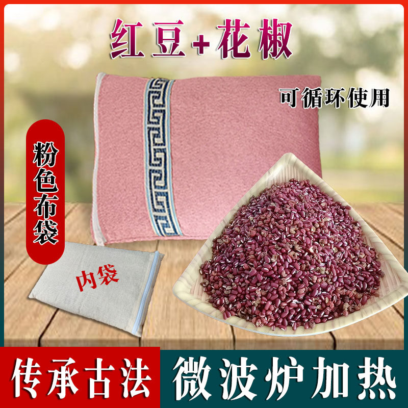 微波炉加热原始多红豆花椒包温敷袋红豆热敷袋姨妈神器膝盖背热敷