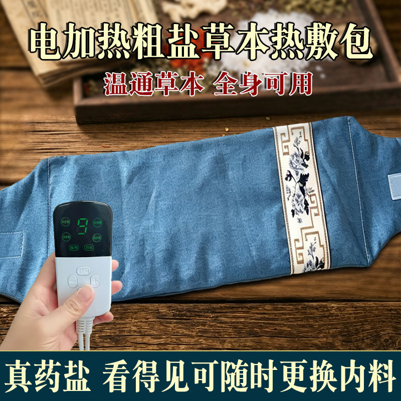 电加热草本理疗袋艾灸艾草腰腹带