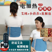 USB木格格电加热腰腹带智艾绒灸热敷理疗包小茴香花椒祛湿寒暖肚