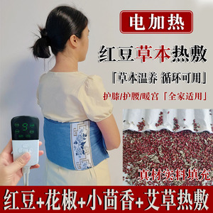 红豆草本热敷包护腰暖胃电加热花椒热敷全身循环可用艾草艾灸温养