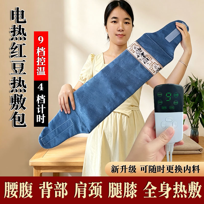 电加热中草药红豆颈肩热敷腰腹背