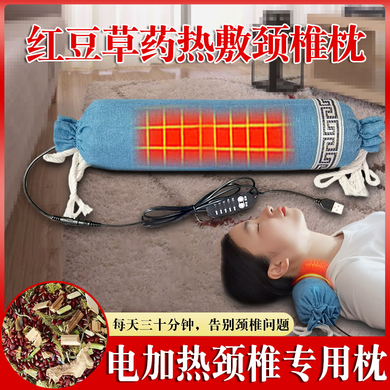 电加热红豆中草药颈椎枕圆枕热敷包热疗睡觉睡眠修复护颈反弓热敷