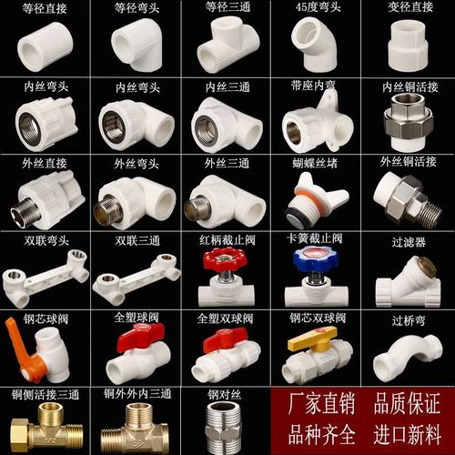 弯头阀门水管接头热熔管件配件