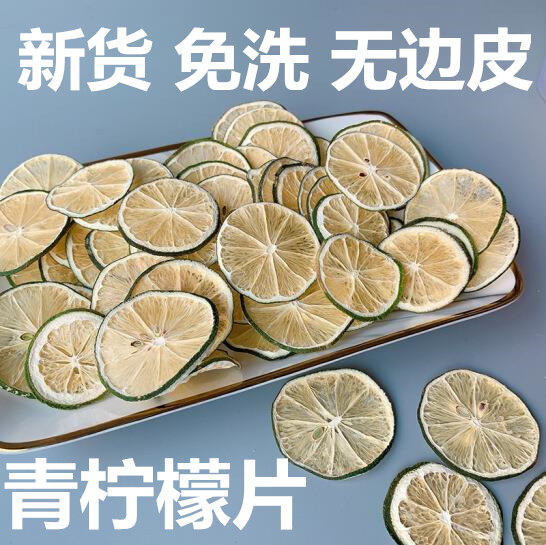 安岳青柠檬片干500g柠檬果干茶泡水散袋装花草网红纯手工水果片茶