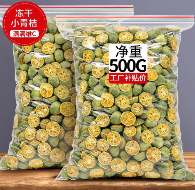 冻干青金桔小青橘干青桔柠檬百香果茶泡水饮料奶茶店原料小金橘片