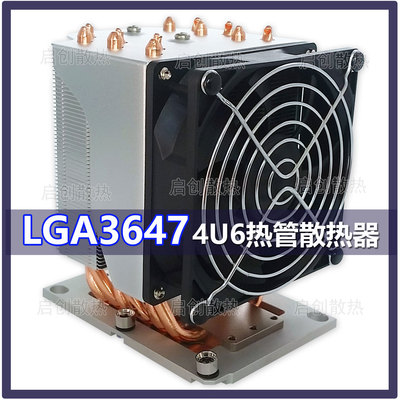 LGA 3647全新4U6热管X12服务器CPU散热器工作站工控电脑散热片风
