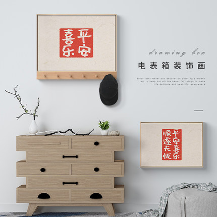 新中式电表遮挡箱装饰画免打孔简约现代客厅挂画电闸箱带衣架挂钩
