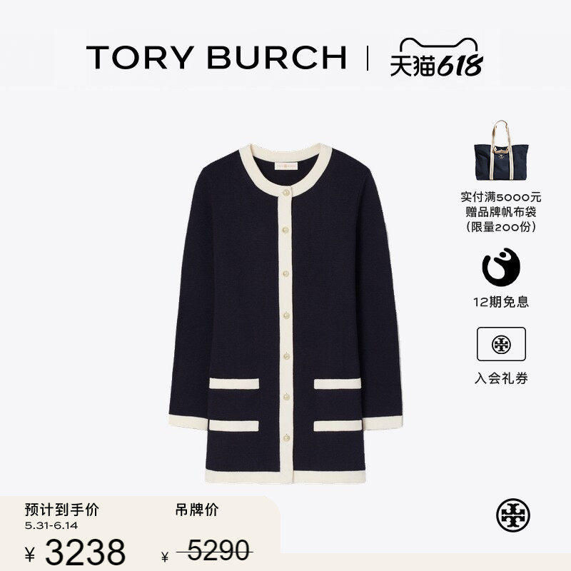 【线上专享】TORY BURCH 汤丽柏琦 KENDRA中长款羊毛开衫 53056