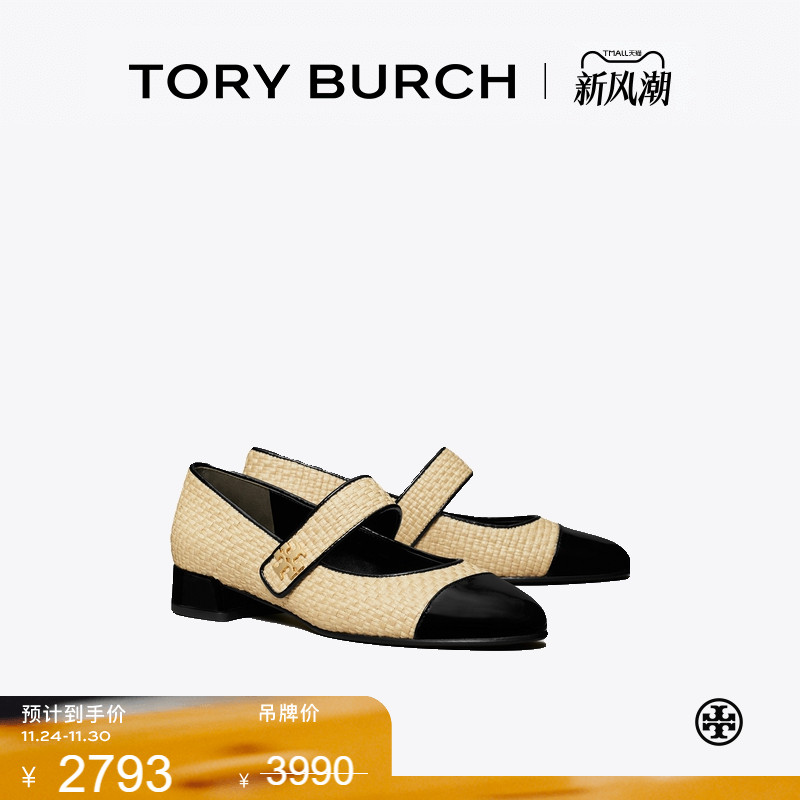 【季末礼遇】TORY BURCH 汤丽柏琦 玛丽珍拼色芭蕾舞鞋单鞋171190