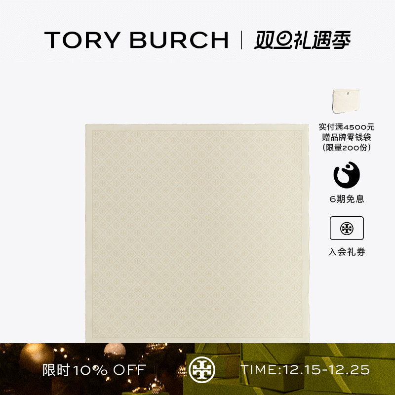 【礼物】TORY BURCH汤丽柏琦T MONOGRAM中号双面桑蚕丝方巾139189