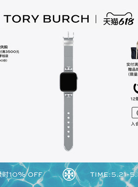 TORY BURCH 汤丽柏琦 KIRA 苹果手表IWATCH表带 TBS0131E