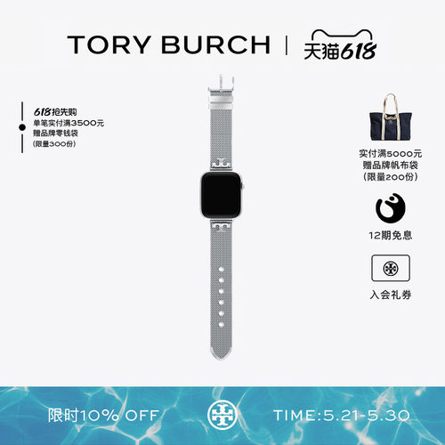 TORY BURCH 汤丽柏琦 KIRA 苹果手表IWATCH表带 TBS0131E
