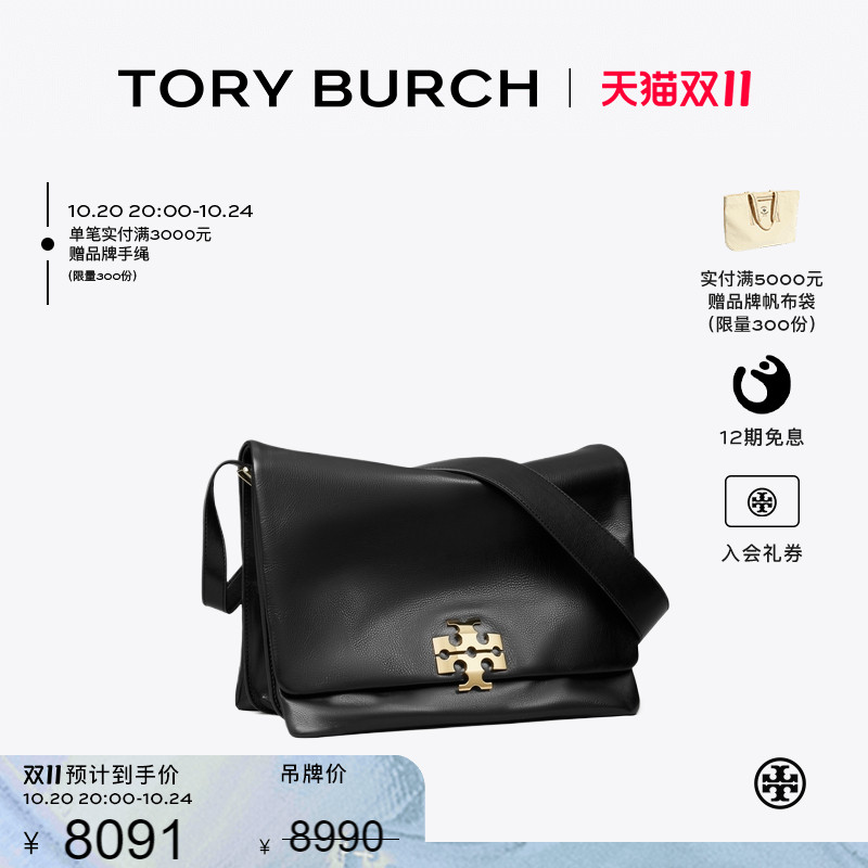【秀场同款】TORYBURCH汤丽柏琦 CHARLIE大号肩背包邮差包178042
