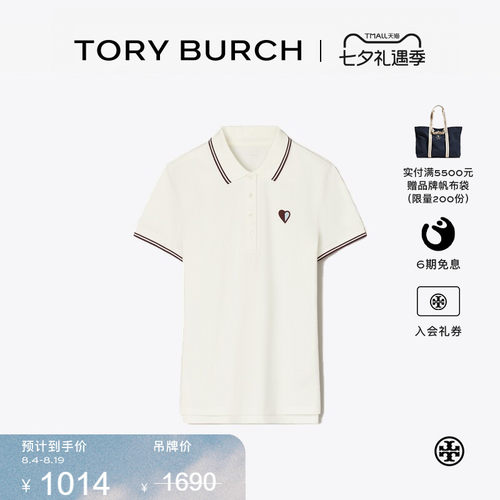【限时礼遇】TORY BURCH 汤丽柏琦 运动系列 心形图案POLO衫78891