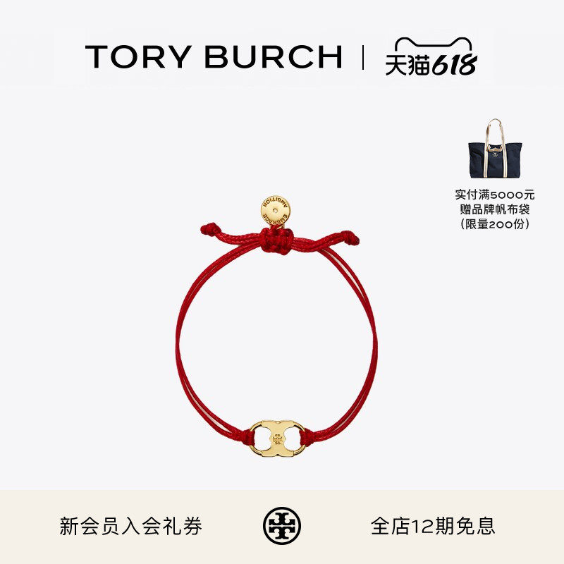 【12期免息】TORY BURCH 汤丽柏琦 “怀梦前行”手链 143017