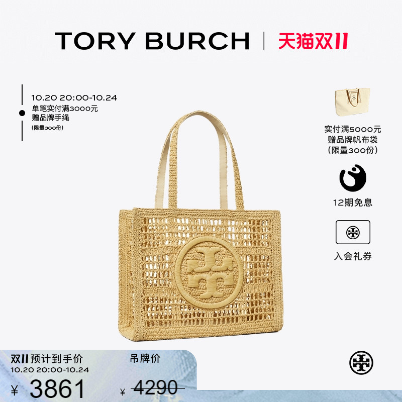 【12期免息】TORY BURCH 汤丽柏琦ELLA 小号手提编织托特包158040