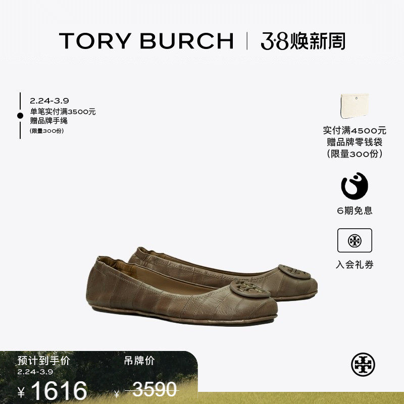 【限时礼遇】TORYBURCH汤丽柏琦MINNIE 旅行时尚芭蕾平底鞋167298