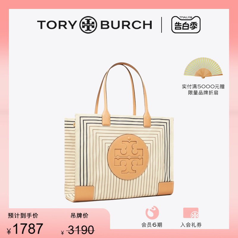 中号托特包ToryBurch通勤