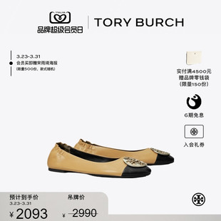 CLAIRE 拼色芭蕾舞鞋 平底鞋 TORY 女鞋 汤丽柏琦 单鞋 156309 BURCH