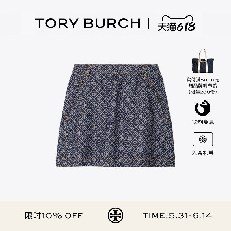 TORY BURCH 汤丽柏琦 T MONOGRAM 棉质提花丹宁短裙 181085