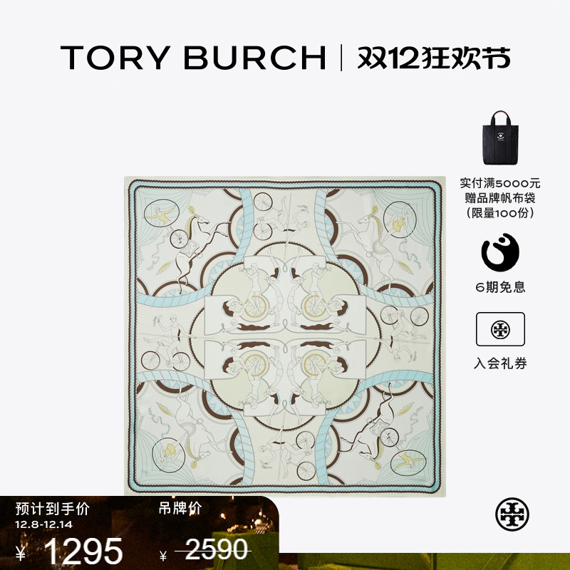 【季末礼遇】TORYBURCH汤丽柏琦中号马戏团图案桑蚕丝方巾 160524
