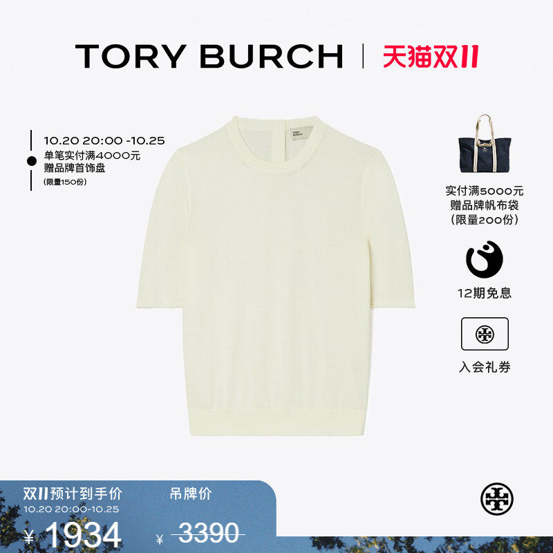 【线上专享】TORY BURCH 汤丽柏琦 运动罗纹针织圆领上衣 148321