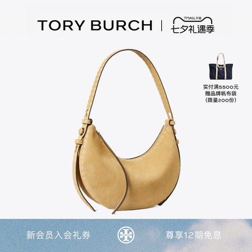 【礼物】TORY BURCH 汤丽柏琦 ROMY 绒面革肩背新月包女包 178680
