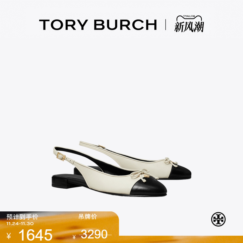 【季末礼遇】TORY BURCH 汤丽柏琦 拼色露跟芭蕾舞鞋女鞋 166592