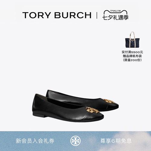 TORY BURCH 汤丽柏琦 CHARLIE 芭蕾平底鞋 187711