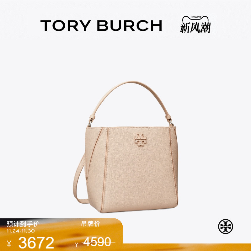 【季末礼遇】TORYBURCH汤丽柏琦MCGRAW 变形手提斜挎水桶包158500