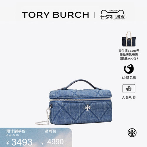 【限时礼遇】TORY BURCH 汤丽柏琦 KIRA 迷你菱格纹盒子包 179016