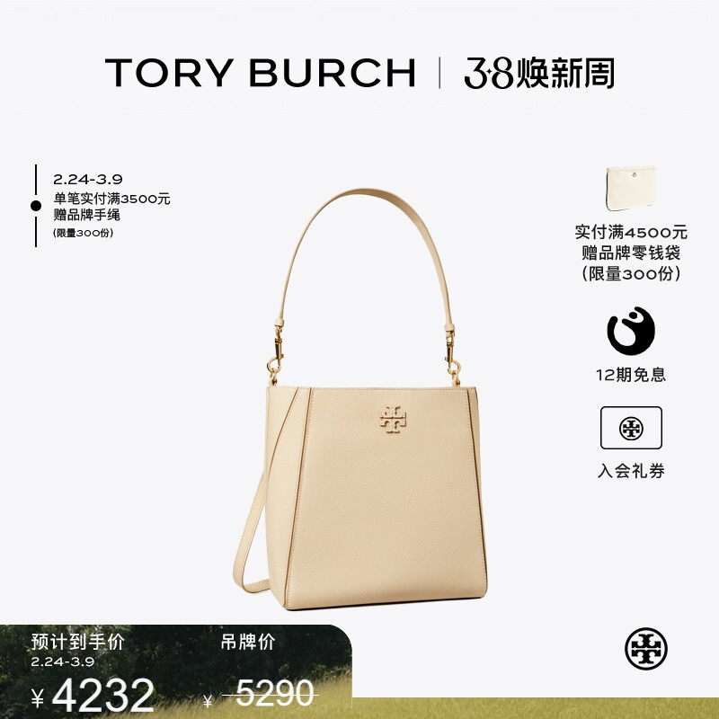 TORYBURCH汤丽柏琦MCGRAW 变形手提斜挎水桶包158499