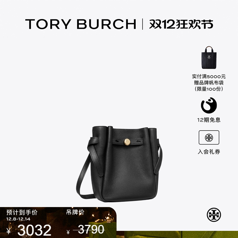 【季末礼遇】TORY BURCH 汤丽柏琦 ROMY 小号菜篮子斜挎包 171002