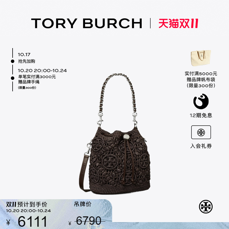 TORY BURCH 汤丽柏琦 T MONOGRAM 斜挎水桶包女包 169277