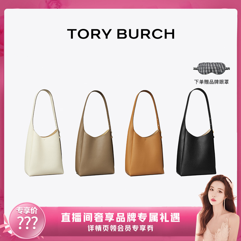 【七七酱直播间】TORY BURCH 汤丽柏琦ROMY 小号肩背HOBO包175172
