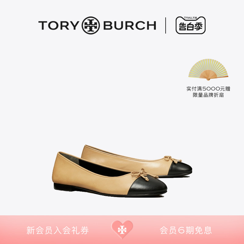 单鞋ToryBurch/汤丽柏琦