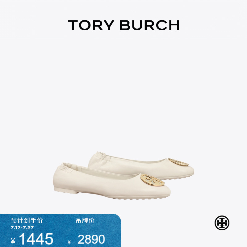 【限时礼遇】TORY BURCH 汤丽柏琦 CLAIRE 平底芭蕾舞鞋 147379